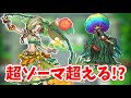 【海辺の陽光ビアンカ】毎年アニバ後のキャラは強すぎ問題【ドラクエタクト】