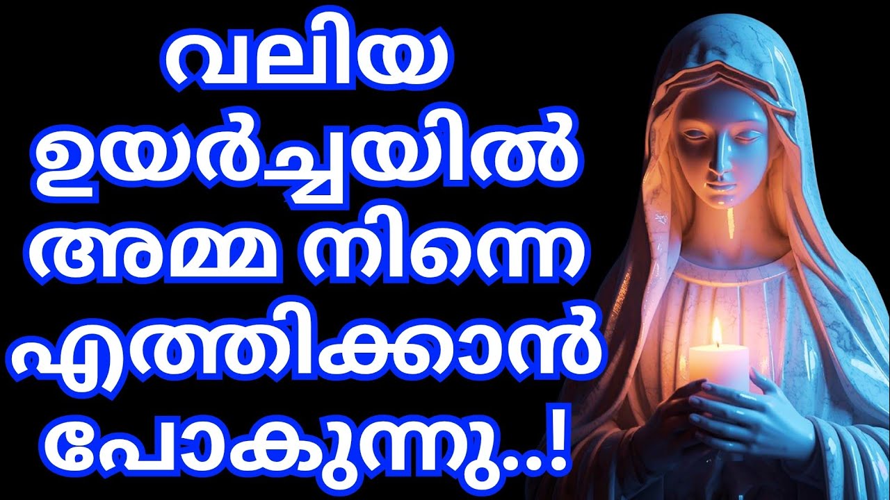 വലിയ ഉയർച്ചയിൽ അമ്മ നിന്നെ എത്തിക്കാൻ പോകുന്നു | Jesus miracle prayer | Kreupasanam live today |mary