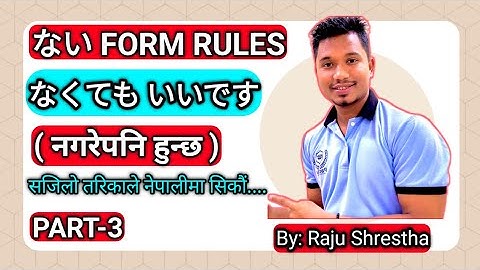 Japanese Language なくても いいです Form In Nepali Part-3 In Easy Way By Raju Shrestha