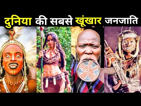 इंसानों की हत्‍या का शौक रखती हैं मुर्सी जनजाति | World&rsquo;s Dangerous Tribe ( TSS ANIMAL SERIES EP-2 )