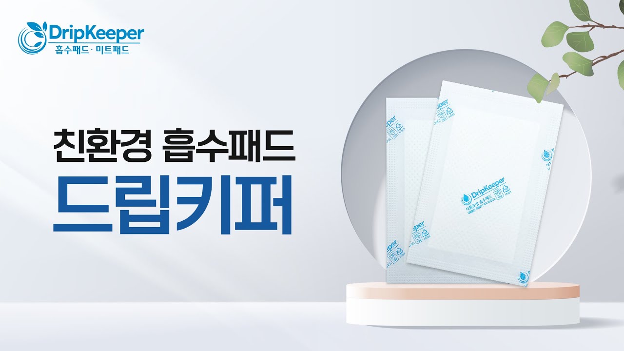 [DripKeeper] 드립키퍼 흡수패드의 흡수력 테스트 - YouTube