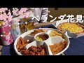 おうち花見には絶対これ‼︎ガストつまみセットが最高すぎた/ベランダハイボールｃｈ