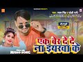         shyam singh  dollyrani       bhojpuri new song 2024