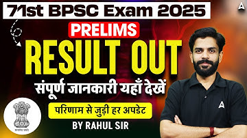71st BPSC Exam 2025 Prelims Result Out | 71st BPSC Prelims Result OUT | पूरी जानकारी यहाँ देखें