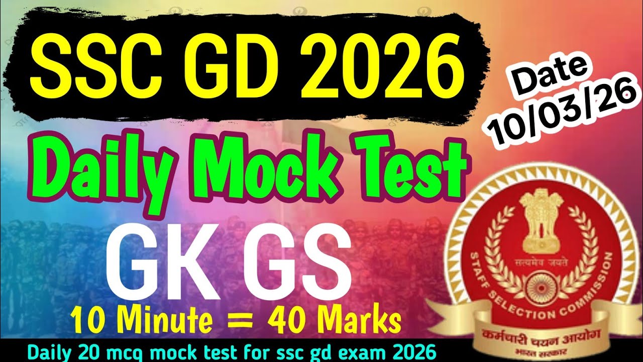 SSC GD daily mock test || ইয়াৰ পৰাই SSC ত প্ৰশ্ন আহিব || ssc gd gk gs 2026 || ssc gd daily classes