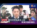 【LIVE】0717號召民眾為食安上街 蔣萬安議會備詢 議員關心毒油後續