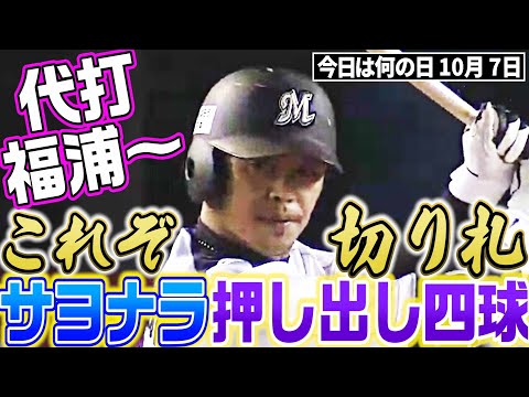 【これぞ切り札】福浦和也、サヨナラ押し出し四球