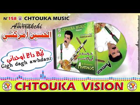 AMRRAKCHI Guigh Dagh Awhdani Album158 ݣيغ داغ أوحداني