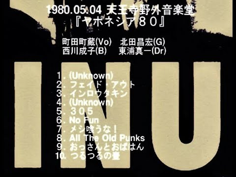 INU／町田町蔵 - YouTube