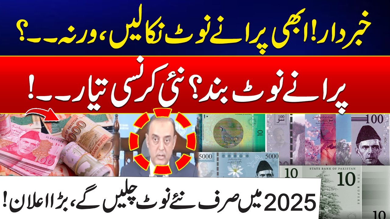 Pakistan s New Currency Launch Huge Announcement Last Date For Old pakistan-s-new-currency-launch-huge-announcement-last-date-for-old