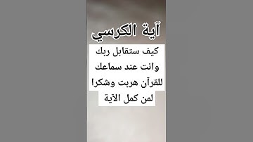 قرآن كريم #آية_الكرسي #اسلام_صبحي