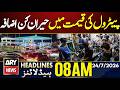 Shocking Increase In Petrol Price! || ARY News 8 AM Headlines || 24th July 2026 || US Iran War