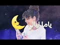 ياما ليالي وانت مش معايا سارة هيثم شاشة سوداء حالات واتس ترند تيك توك بدون حقوق اغاني 2024 ياما ليالي وانت مش معايا سارة هيثم شاشة سوداء حالات واتس ترند تيك توك بدون حقوق اغاني 2024