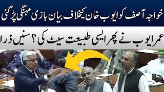 Omar Ayub's Strong Reply To Khawaja Asif | National Assembly Session | TE2W