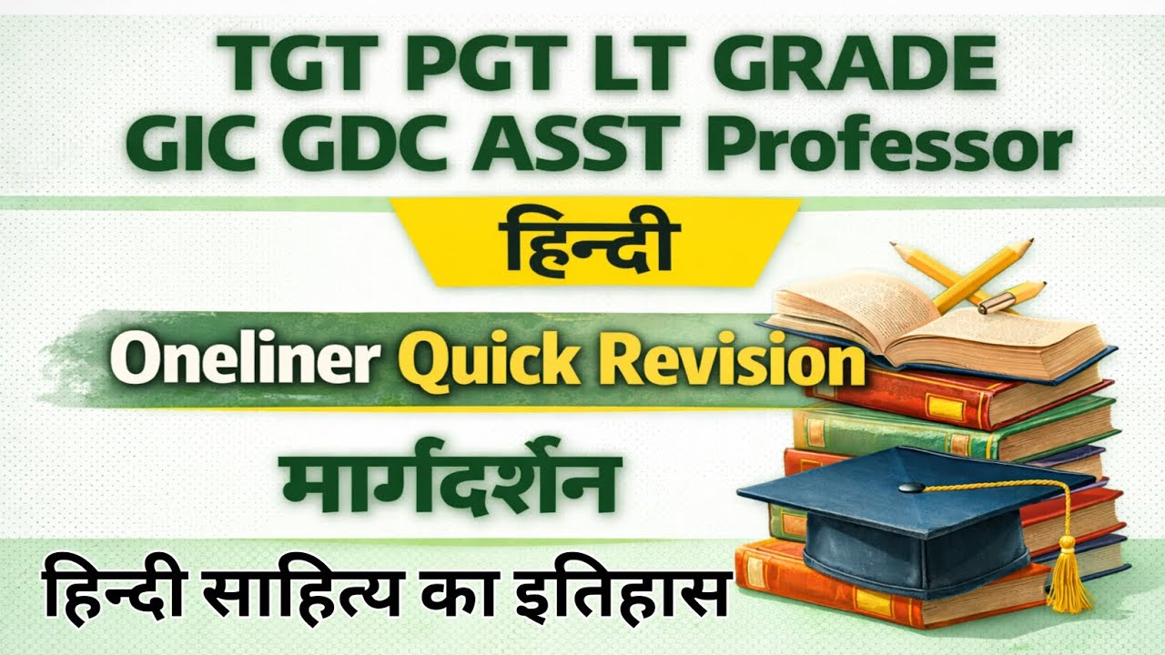 TGT PGT हिन्दी । हिन्दी वनलाइनर नोट्स । हिन्दी साहित्य का इतिहास । #tgtpgt_hindi,