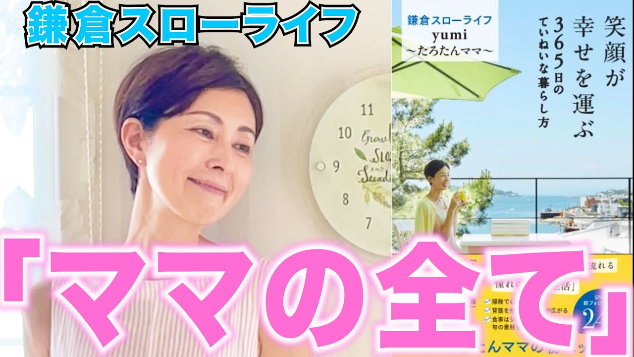 【重大発表!?】まさかの、たろたんママ〇〇化!ママの全てがこの1冊に。
