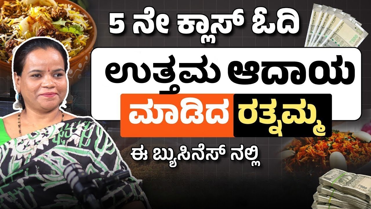 Rathna's Nati Kitchen | ಕೋಟಿ ಮಾಡಿದ್ದೀನಿ, ಅದನ್ನ ಹಾಳು ಮಾಡ್ಲಿಲ್ಲ  | Nati Kitchen Interview in Kannada