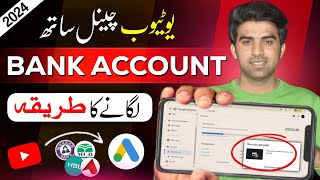 How to Add Bank Account in YouTube 2024 / Adsense me Bank Account Kaise Add Kare How to Add Bank Account in YouTube 2024 / Adsense me Bank Account Kaise Add Kare