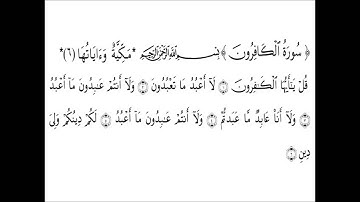 109 Sourat Al Kafiroun  سورة الكافرون
