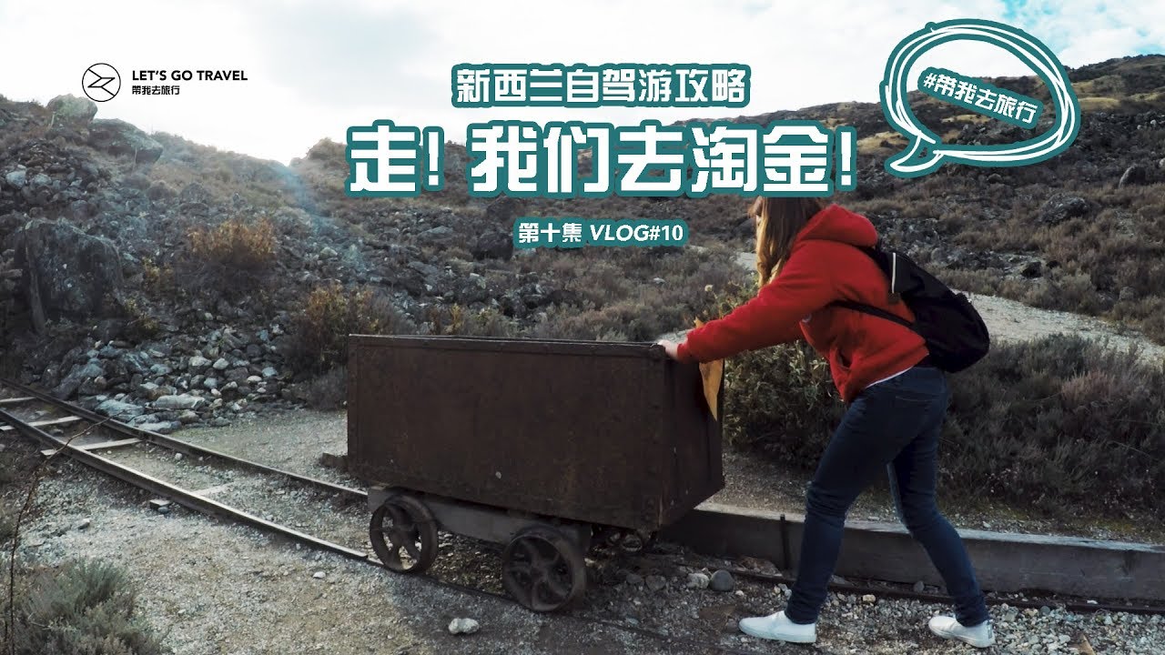 新西兰旅游攻略 10 Mining Central 淘金去 Youtube 新西兰旅游攻略 10 Mining Central 淘金去 Youtube