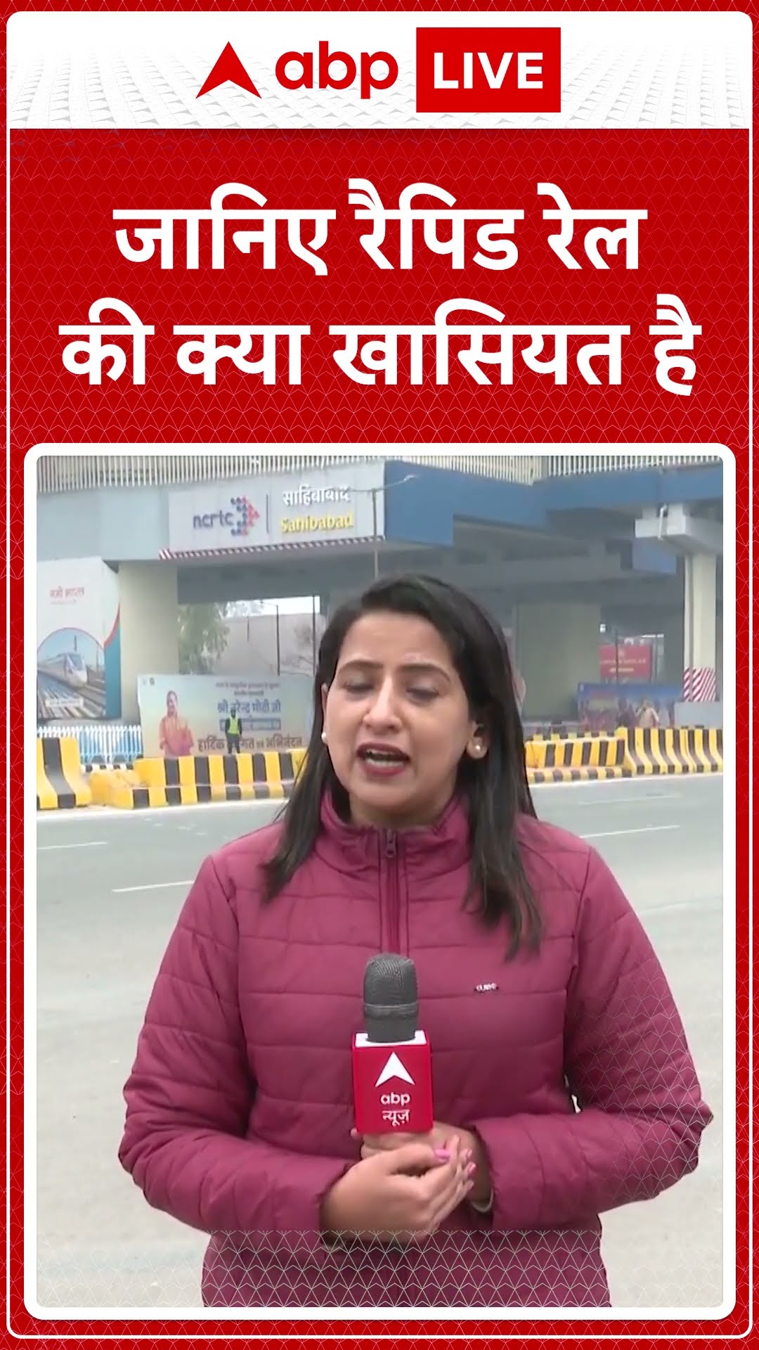 Namo Bharat Rapid Rail: जानिए रैपिड रेल की क्या खासियत है? | ABP Shorts