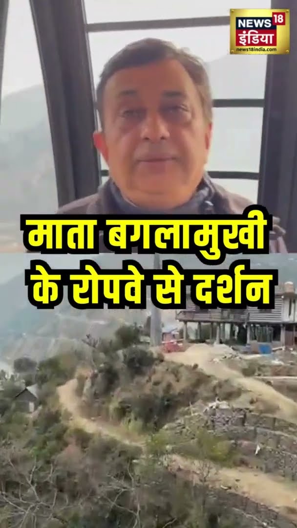 माता बगलामुखी मनाली के रोपवे से दर्शन | Mata Baglamukhi