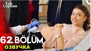 Зимородок 62 Серия Русская Озвучка