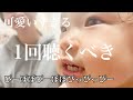 【可愛すぎる】絶対一度は聴くべき歌