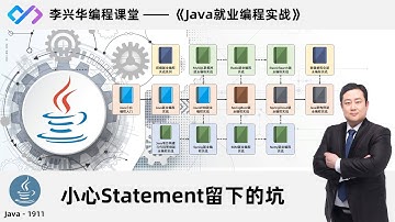 java 1911 【Java就业编程实战】1911 小心Statement留下的坑