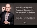 Налог как конструкция встречных обязанностей плательщика и государства