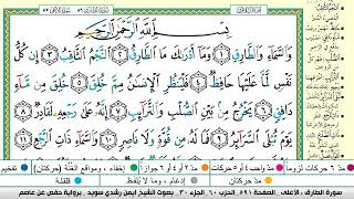 ايمن سويد سورة الطارق مكتوبة دار المعرفة جديد
