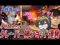 UNLIMIT Peaceの神ショットに度々ピンチを救われる4rufaたち【APEX/Euriece(ユリース)/ピース/REJECT】