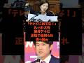 「テレビに出すな！」れいわ大石が藤井アナに正論で詰められ赤っ恥w#shorts #自民党 #立憲民主党 #れいわ新選組 #高市早苗 #大石あきこ