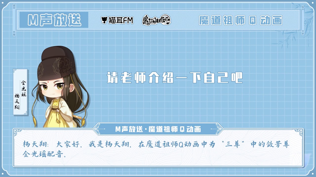 魔道祖師Q13話/金光瑶役アニメ中国声優楊天翔/藍曦臣と洗濯 - 笛の