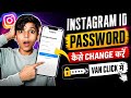 आपका Instagram खतरे में है! अभी Password Change करो 😱