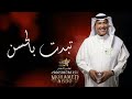 زفات 2023 زفة تبدت بالحسن | محمد عبده | زفات 2024 النسخه الاصليه