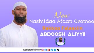 New Nashiidaa [ Abdoosh Aliyyii ] #Rakkoo_Falasxiin 🇵🇸