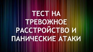 панические атаки всд невроз тревоги страхи тревожное расстройство