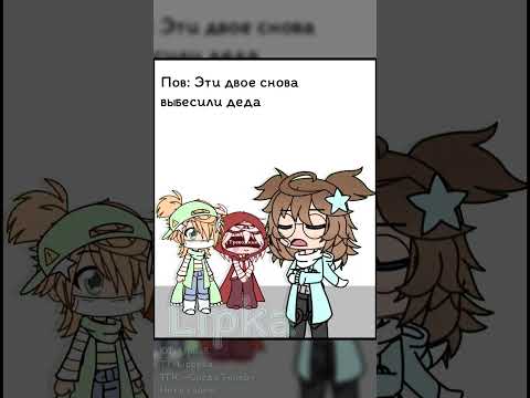 Бай | #gacha #приколгача #gachaclub #гача #анимация #гачаклуб #gachalife
