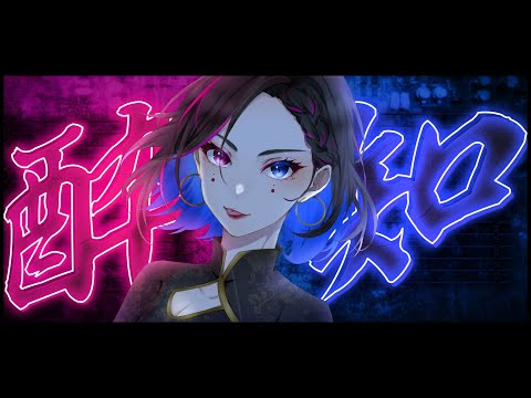 イケボレディ(笑)が、「酔いどれ知らず」を歌ってみた。