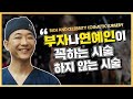 (Eng) 부자들이 30분만에 10년 젊어지는 방법?! 연예인시술/ 리프팅 부작용 / How the rich get 10 years younger in 30 minutes?!