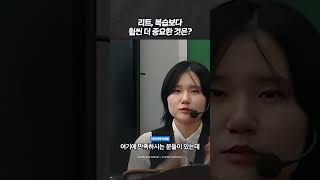 #로스쿨 #언어이해 박새봄 l 리트, 복습보다 훨씬 더 중요한 것은?
