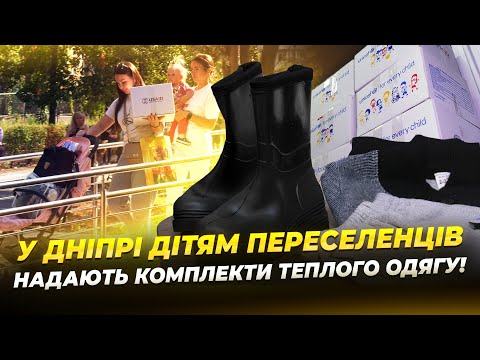 У Дніпрі видали комплекти теплого одягу для дітей переселенців!