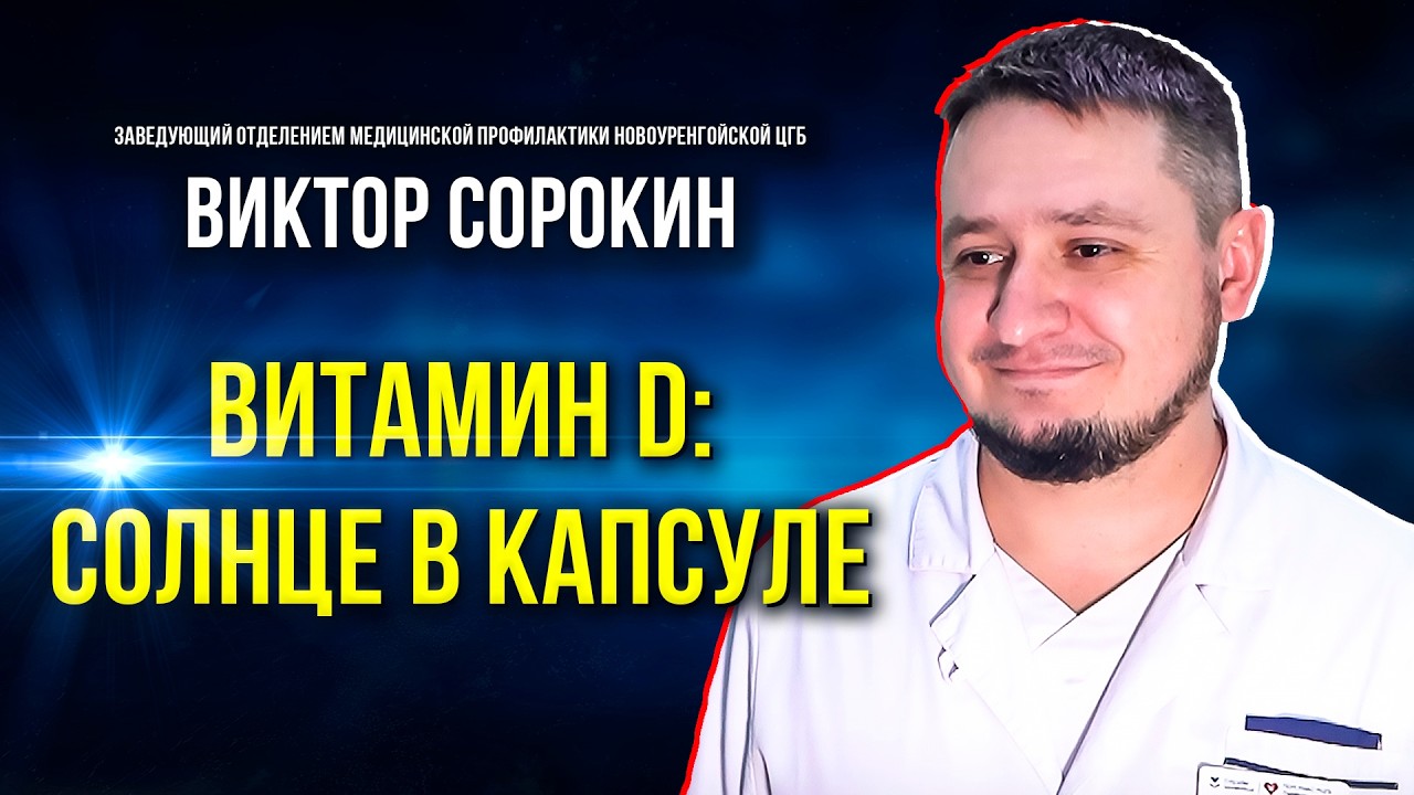 На Ямале витамин Д можно получить бесплатно