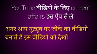 current affairs GK |  is app se Le | GK current affairs | useful current affairs app| screenshot 5