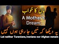 Maan Ka Khawab | Bang-e-Dra: 11| Allama iqbal Poetry | Kalam-e-iqbal | Urdu Poetry | Iqbaliyat urdu