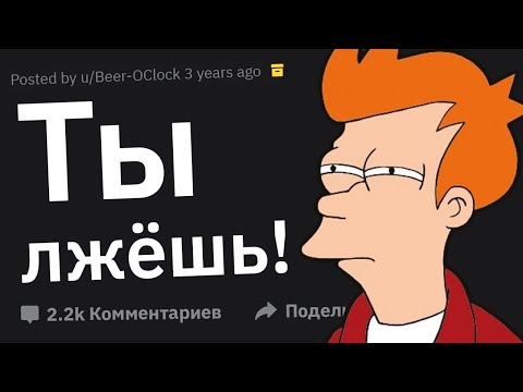 Как Вы Триумфально Поймали Человека На Лжи?