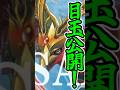 アニメスターター目玉カードきちゃー!時代の変化を今目にする!!煉凰ゼクーガ・イグネイト!#tcg #バトスピ #shorts