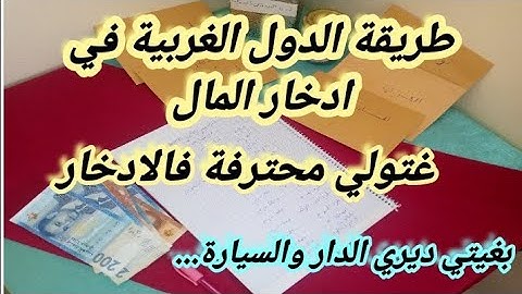 نساي الطريقة القديمة فتقسيم الراتب الشهري جربي طريقة50/30/20 لتوفير أكثر