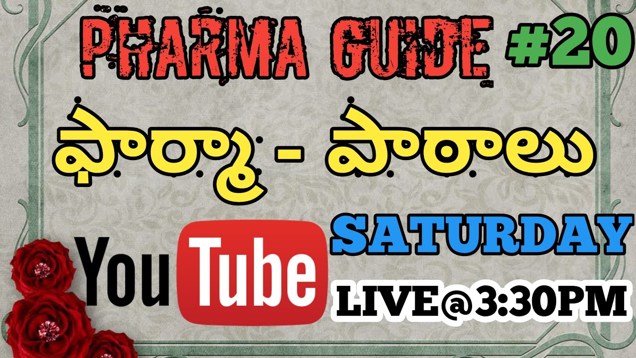 ఫార్మా - పాఠాలు Pharma Pataalu Live #20 Guidance By Pharma Guide RadhaKrishna 